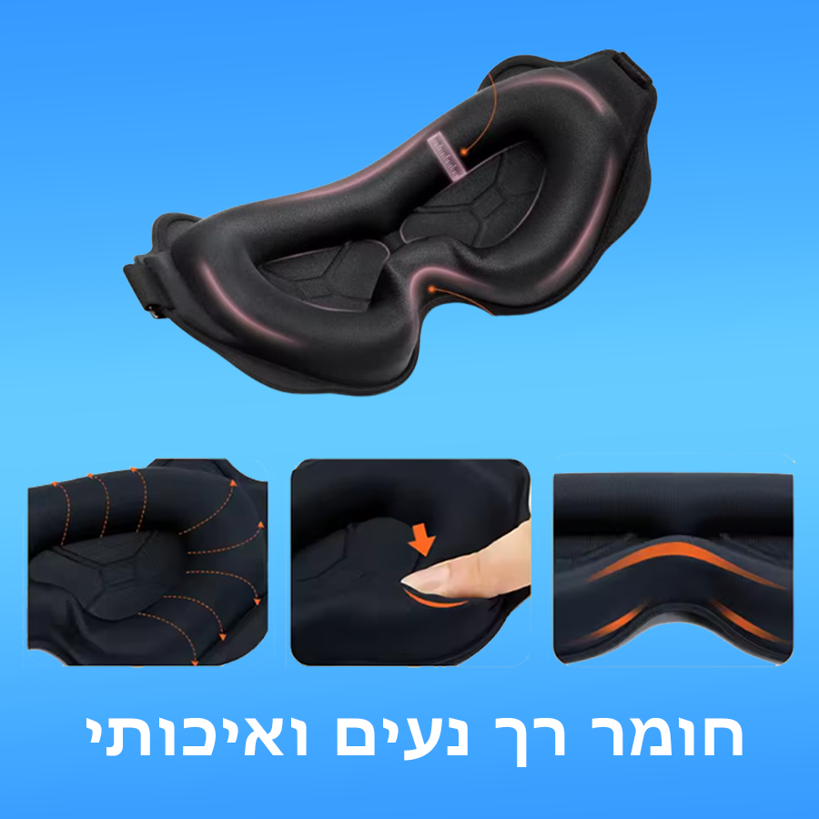 מסיכת שינה פרימיום