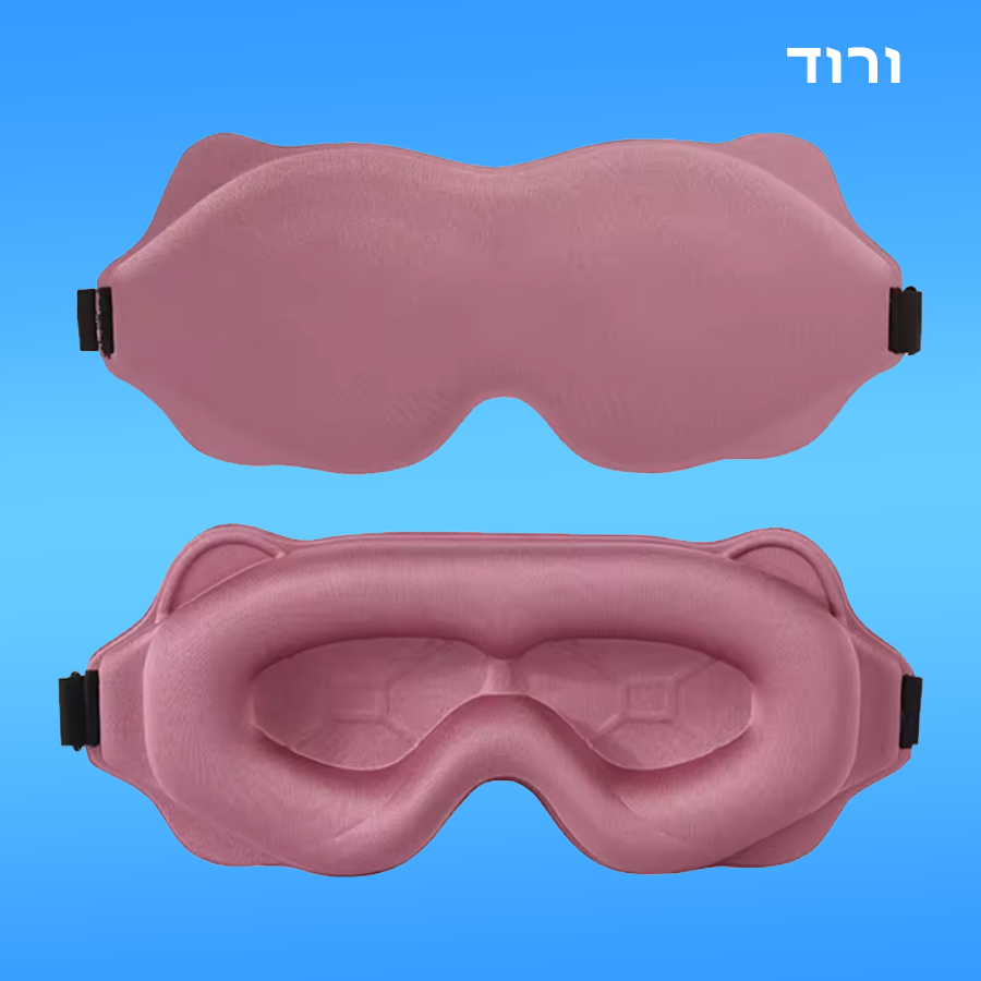 מסיכת שינה פרימיום