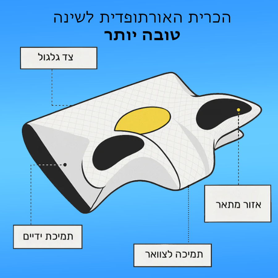כרית השינה האורתופדית של Velaura