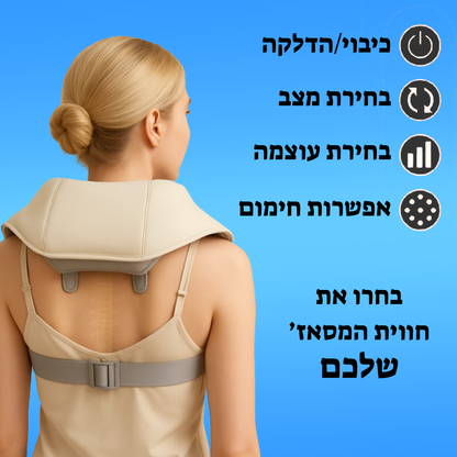 חגורת עיסוי מקצועית - מסאז' ביתי