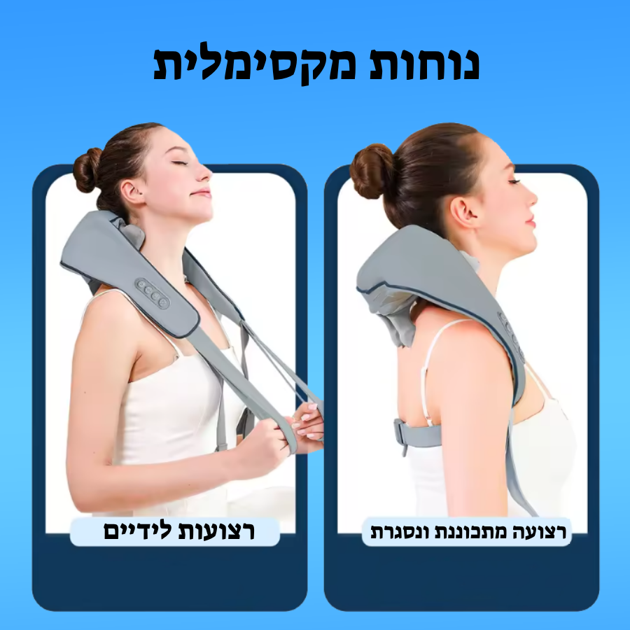 חגורת עיסוי מקצועית - מסאז' ביתי