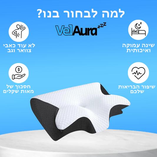 הכרית האורתופדית של Velaura