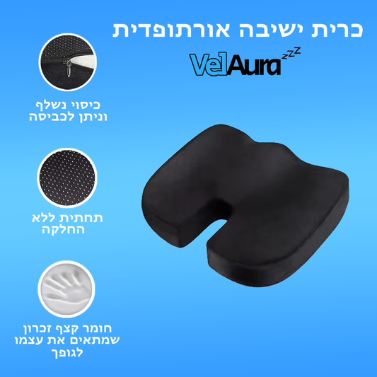 כרית הישיבה האורתופדית של Velaura